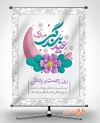 بنر عید فطر شامل تایپوگرافی عید بندگی مبارک جهت چاپ بنر و پوستر سعید فطر