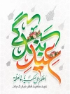 طرح لایه باز عید فطر شامل خوشنویسی ماه بندگی مبارک جهت چاپ بنر و پوستر عید فطر