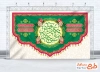 طرح بنر کتیبه جایگاه جشن عید سعید فطر شامل تایپوگرافی اللهم اهل الکبریا والعظمه