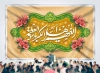بنر پشت سن عید فطر شامل تایپوگرافی اللهم اهل الکبریا و العظمه