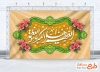 دانلود بنر پشت منبری کتیبه عید سعید فطر شامل وکتور گل