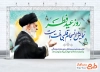 طرح بنر پشت منبری عید سعید فطر شامل عکس رهبری