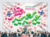 بنر پشت سن عید فطر شامل تایپوگرافی عید سعید فطر
