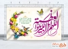 طرح خام بنر جایگاه جشن عید فطر با خوشنویسی اللهم اهل الکبریاء و العظمه
