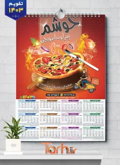 طرح قابل ویرایش تقویم پیتزا فروشی شامل وکتور پیتزا جهت چاپ تقویم ساندویچی و فست فود 1403