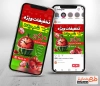 قالب اینستاگرام فروش ویژه یلدا