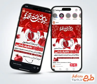 قالب اینستاگرام تخفیف شب یلدا با تصویرسازی انار