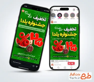 طرح استوری تخفیف ویژه یلدایی شامل تصویرسازی هندوانه و انار