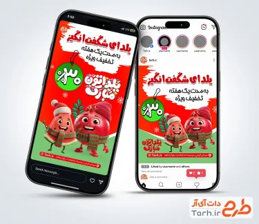 طرح لایه باز استوری فروش ویژه یلدا دارای تصویرسازی انار و هندوانه