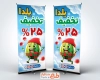 طرح آماده استند تخفیف ویژه یلدا شامل تصویرسازی هندوانه