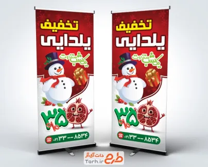 طرح آماده بنر ایستاده تخفیف فروش ویژه یلدا شامل تصویرسازی آدم برفی