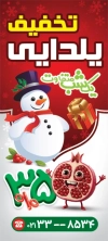 بنر لایه باز تخفیف ویزه یلدا شامل وکتور انار و آدم برفی
