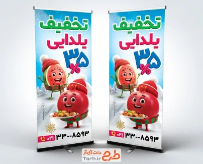 طرح خام استند تخفیف ویژه شب یلدا شامل وکتور انار