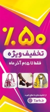 بنر حراج فصلی