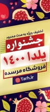 بنر حراج یلدا