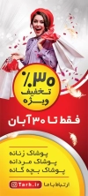 بنر ایستاده حراج فصلی شامل عکس جعبه خرید جهت چاپ بنر و استند فروش ویژه