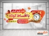 طرح لایه باز استیکر خرید اقساطی با تصویرسازی ساعت