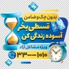 طرح استیکر فروش قسطی با وکتور ساعت