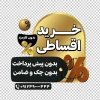 طرح لایه باز استیکر فروش قسطی فروشگاه با وکتور درصد