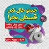 دانلود طرح استیکر فروش قسطی فروشگاه با وکتور ساعت