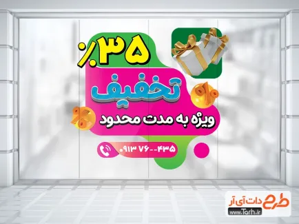 طرح لایه باز استیکر تخفیف ویژه محصولات با تم صورتی طرح لایه باز استیکر تخفیف ویژه محصولات شامل وکتور جعبه