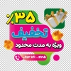 طرح استیکر تخفیف ویژه محصولات شامل وکتور جعبه