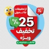 طرح لایه باز استیکر شیشه فروش ویژه شامل وکتور آدمک