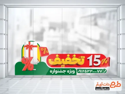 طرح استیکر فروش ویژه محصولات با وکتور جعبه هدیه طرح استیکر فروش ویژه محصولات شامل وکتور جعبه