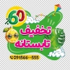 طرح استیکر تخفیف تابستانی شامل وکتور برگ