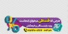 طرح استیکر لایه باز خرید اقساطی با تصویرسازی درصد