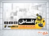 طرح استیکر خام خرید اقساطی با تصویرسازی سبد فروشگاه