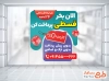 دانلود طرح استیکر فروشگاهی تخفیف اقساطی با قابلیت ویرایش المان ها