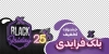 استیکر فروشگاه تخفیف ویژه جمعه سیاه طرح برچسب شیشه جمعه سیاه شامل عنوان بلک فرایدی