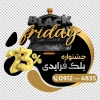 استیکر فروشگاهی تخفیف ویژه طرح استیکر تبلیغاتی بلک فرایدی شامل عنوان جمعه سیاه