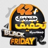استیکر فروشگاه تخفیف ویژه جمعه سیاه طرح استیکر بلک فرایدی با تم نارنجی