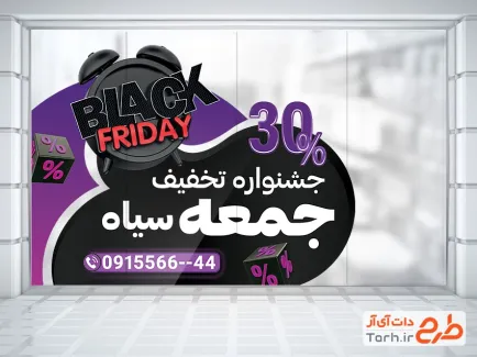 فایل لایه باز استیکر تخفیف جمعه سیاه شامل رنگ بندی مشکی بنفش