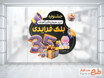 طرح قابل ویرایش استیکر تخفیف ویژه بلک فرایدی شامل عنوان جمعه سیاه
