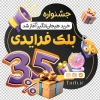 طرح استیکر تخفیف ویژه بلک فرایدی شامل عنوان جمعه سیاه