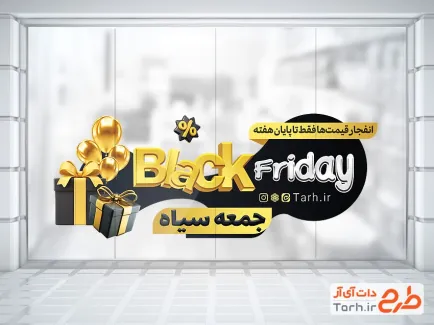 طرح لایه باز برچسب تخفیف جمعه سیاه شامل عنوان جمعه سیاه