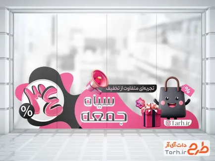 دانلود استیکر تخفیف ویژه جمعه سیاه شامل عنوان جمعه سیاه