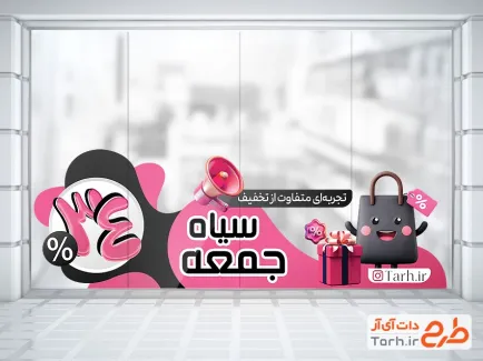 دانلود استیکر تخفیف ویژه جمعه سیاه شامل عنوان جمعه سیاه