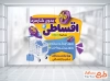 طرح استیکر فروش اقساطی با قابلیت ویرایش المان ها
