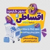 طرح برچسب فروش قسطی فروشگاه با وکتور درصد تخفیف