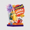 استیکر فروش ویژه لایه  باز شامل وکتور مداد با فرمت PSD و قابل ویرایش