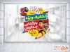 طرح استیکر فروش ویژه آغاز سال تحصیلی جدید شامل تصویرسازی کودک با فرمت PSD و قابل ویرایش