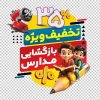 استیکر تخفیف ویژه لایه  باز شامل وکتور مداد با فرمت PSD و قابل ویرایش