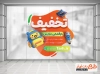 طرح برپسب دیواری تخفیف بازگشایی مدارس شامل تصویر سازی کیف و مداد جهت چاپ برچسب فروش ویژه لوازم تحریر