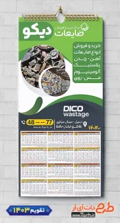 طرح خام تقویم ضایعات شامل عکس ضایعات جهت چاپ تقویم شرکت بازیافت زباله 1403