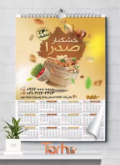 تقویم دیواری آجیل فروشی شامل عکس آجیل و خشکبار جهت چاپ تقویم دیواری فروشگاه آجیل 1402