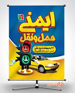 طرح پوستر روز ملی ایمنی حمل و نقل شامل عکس تاکسی جهت چاپ پوستر و بنر روز ملی ایمنی حمل و نقل